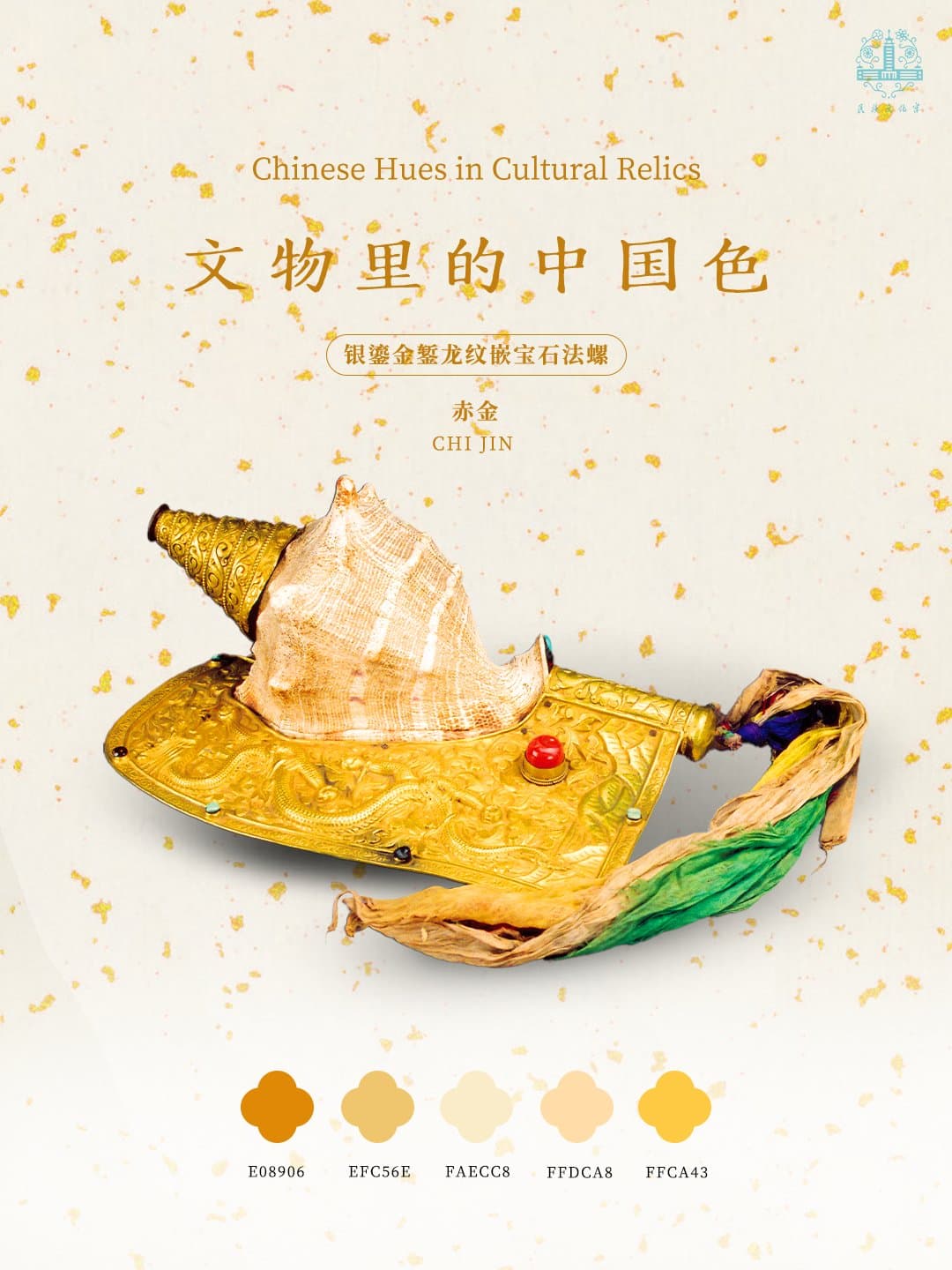 民族文化宫文物里的中国色