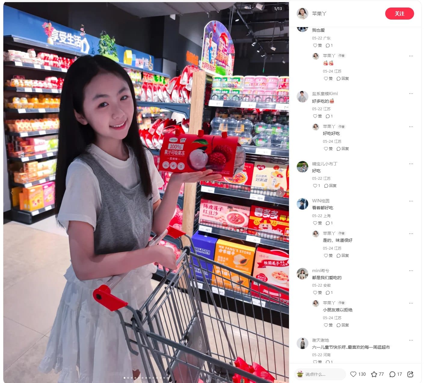 达人种草案例内容 4