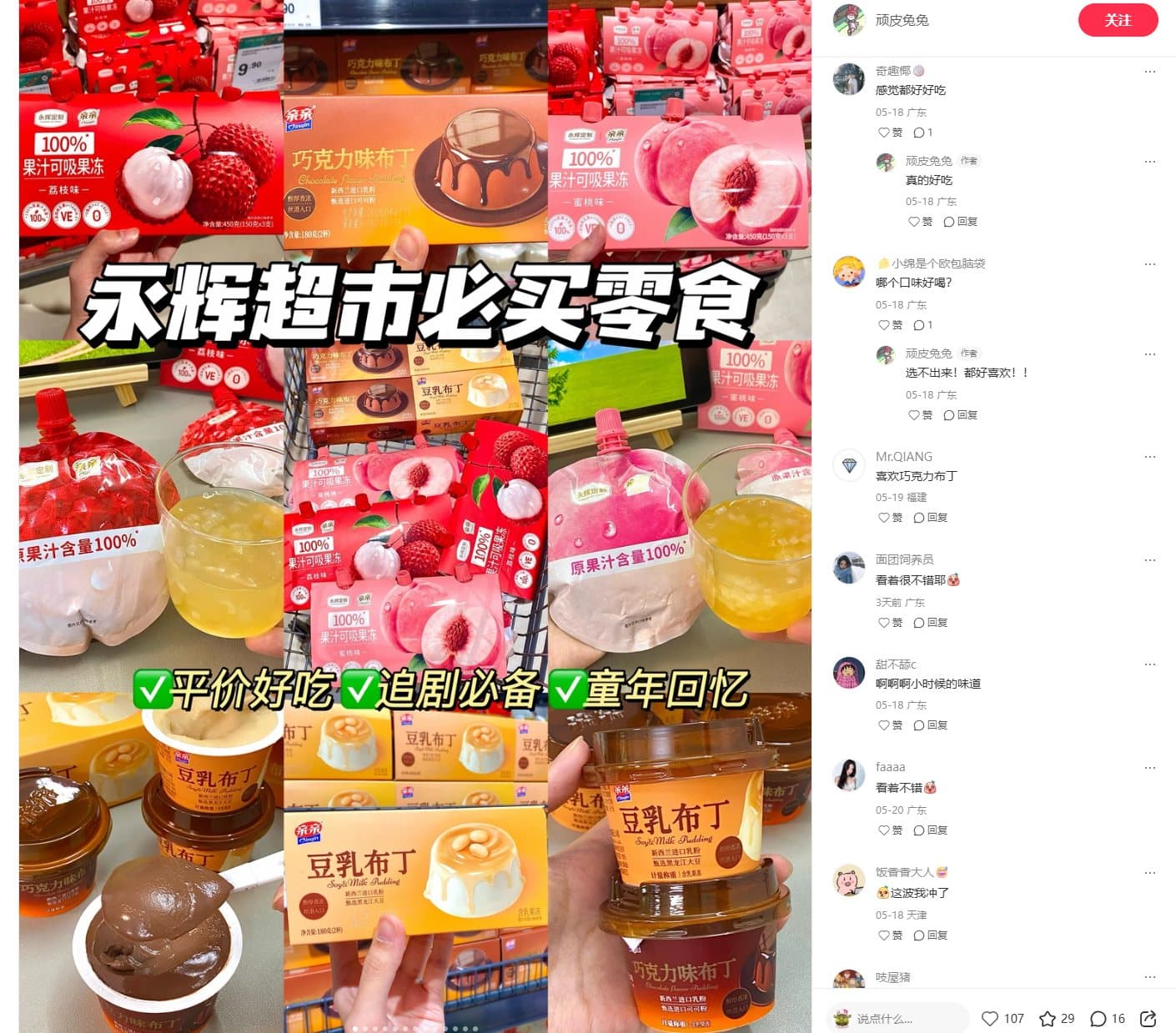 达人种草推广服务代表画面