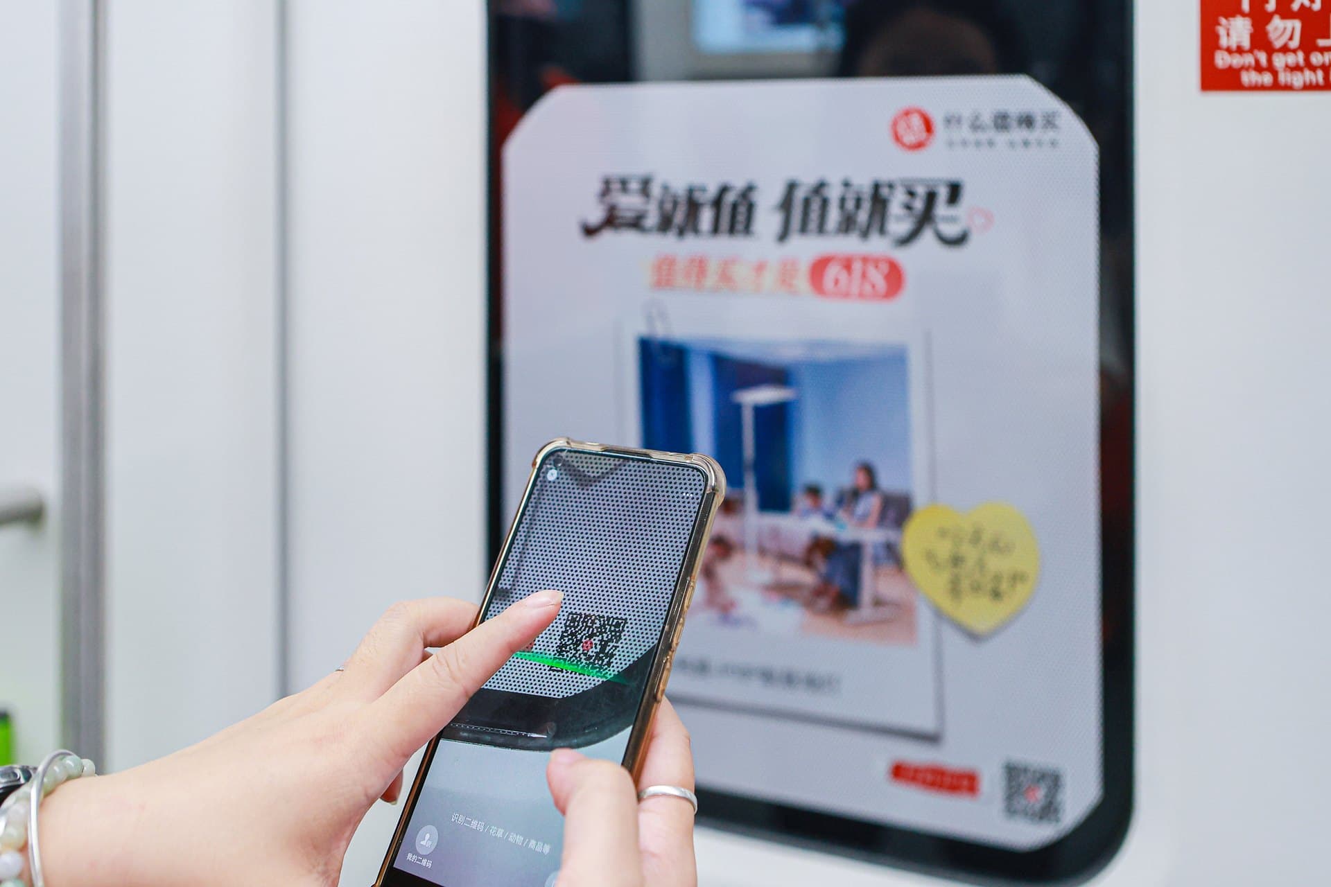 什么值得买 618 地铁车厢扫码互动
