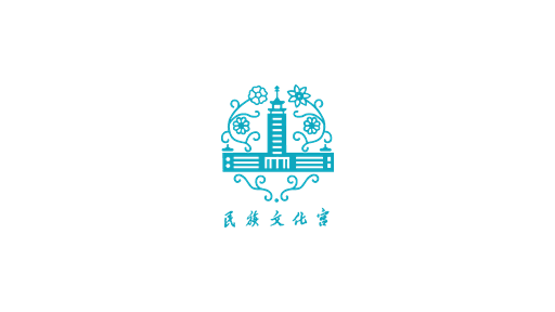 民族文化宫