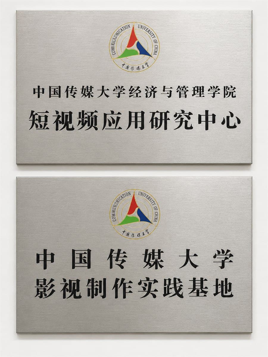 Communication University of China cooperation