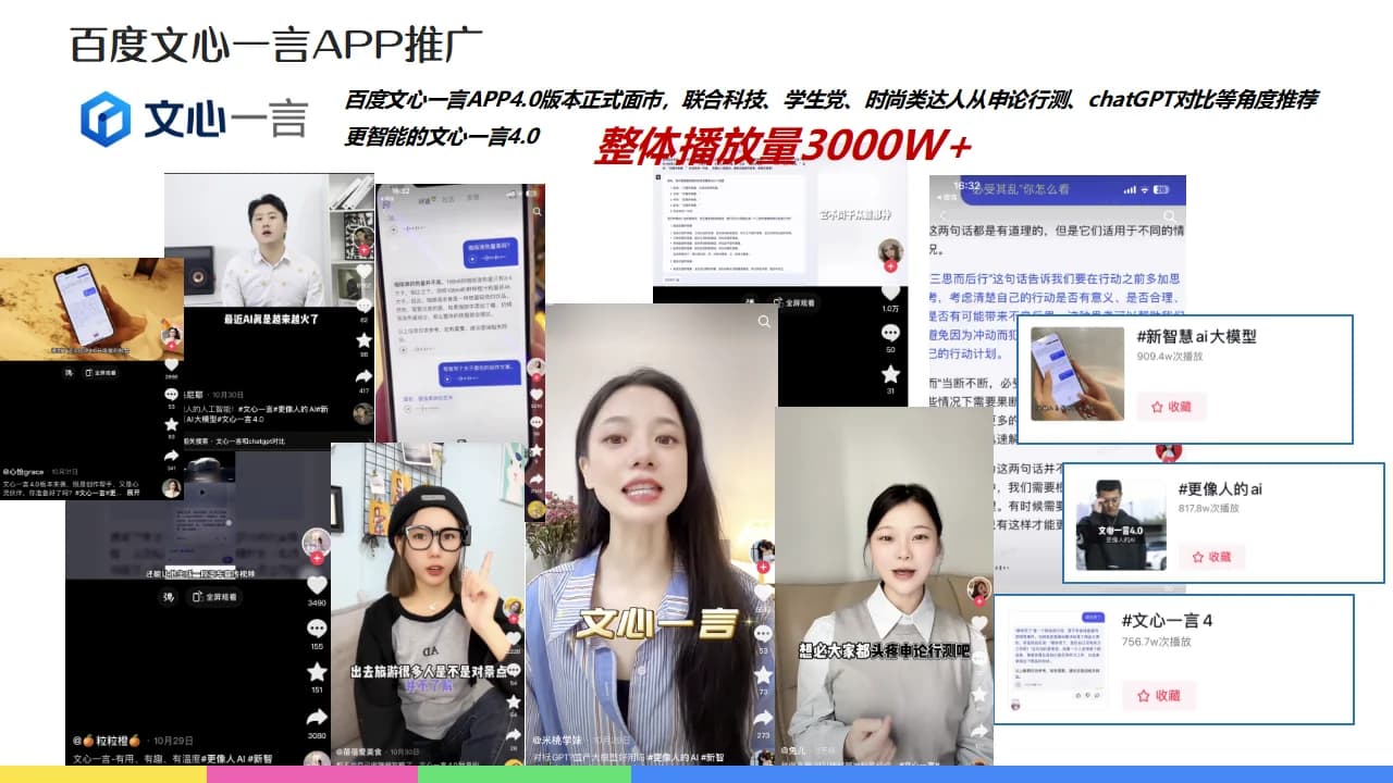 Baidu ERNIE Bot app 4.0 promotion
