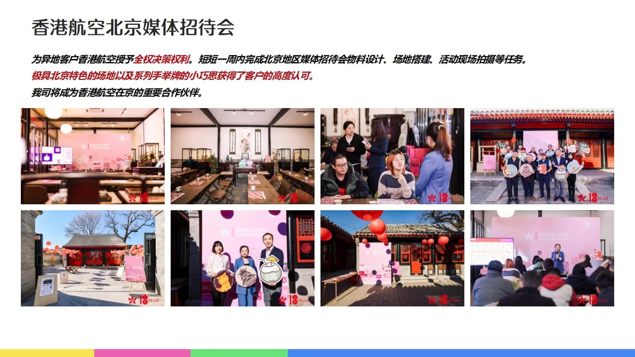 Hong Kong Airlines Beijing media reception