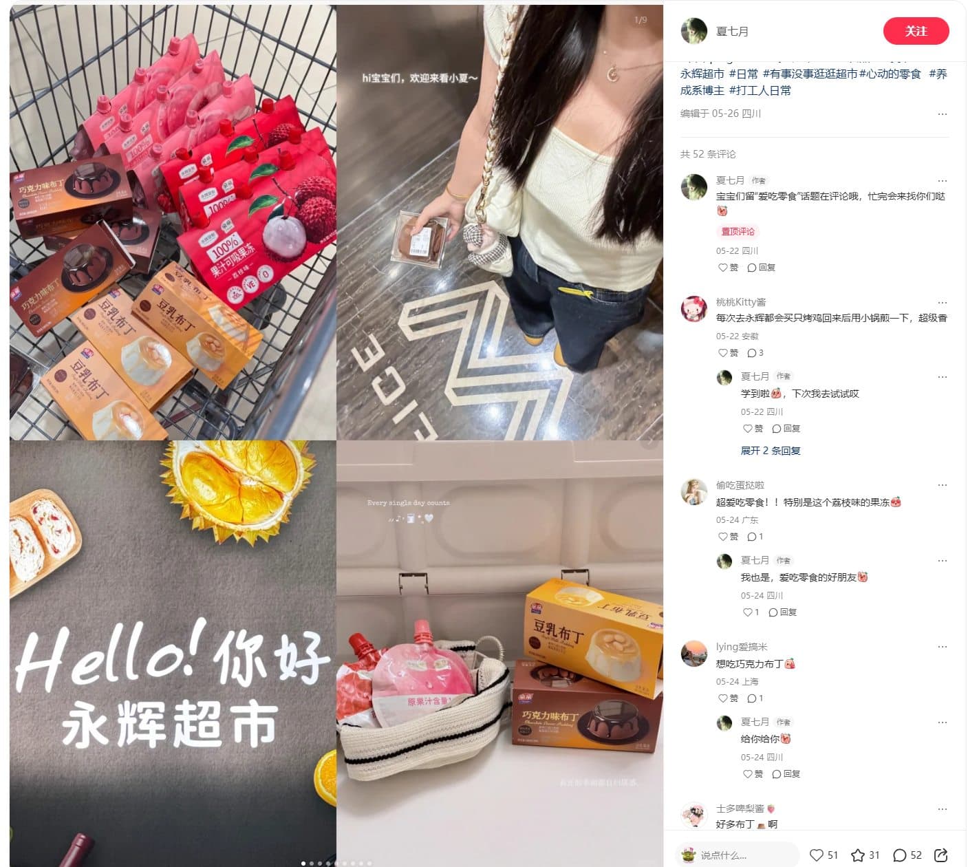 亲亲零食小红书优质笔记