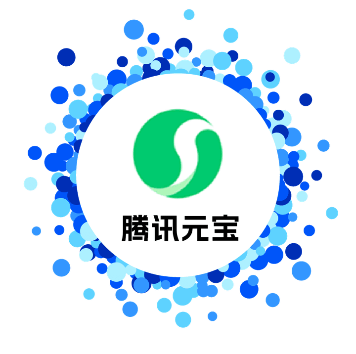 腾讯元宝